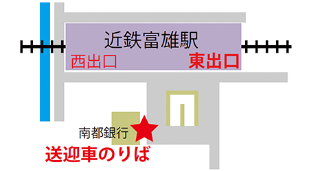 近鉄富雄駅